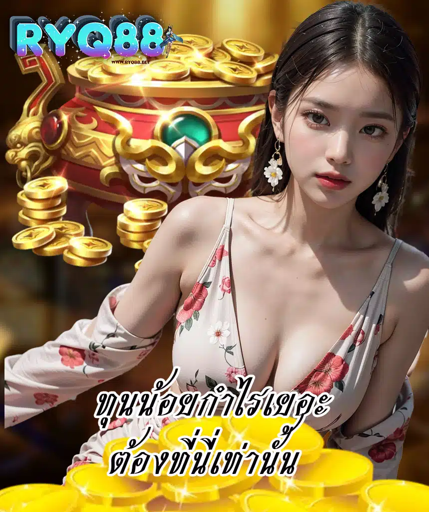 ryq88 ทางเข้า